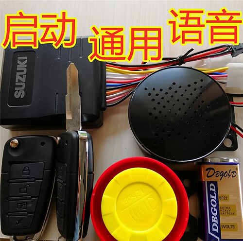 折叠语音双向报警铁将皇军防盗器