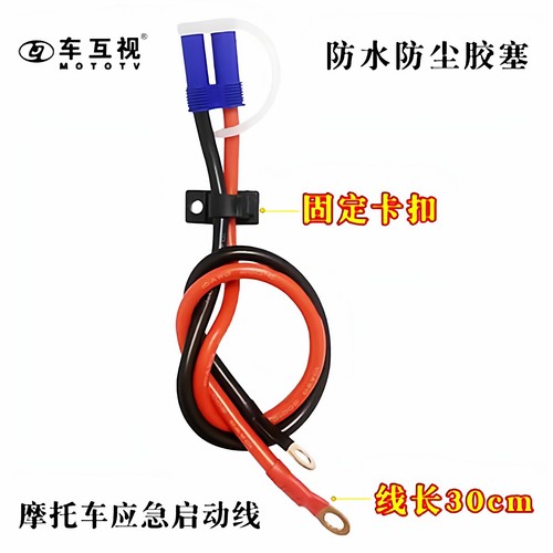 车互视应急电瓶源接线