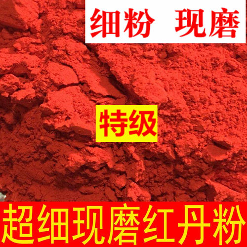 精选特级原料产地纯粉中药材黄丹粉 樟丹粉 章丹 红丹500g
