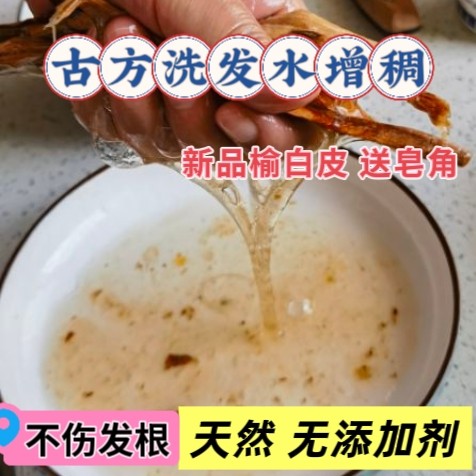榆树皮刨花榆白皮原生态柔顺丝滑