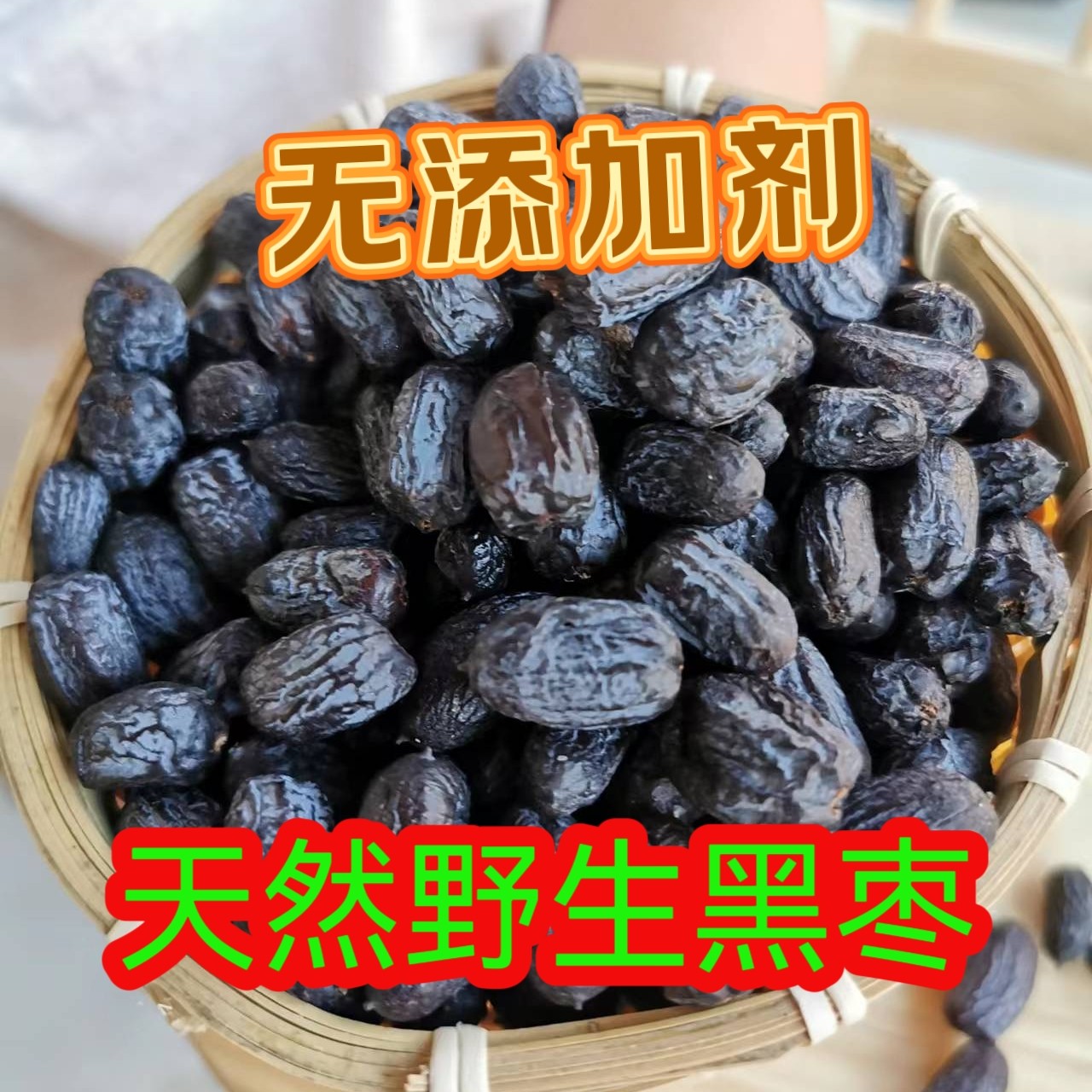 原生态君迁子特级天然野生黑枣小柿子软枣枣乌枣特级新500g非无核