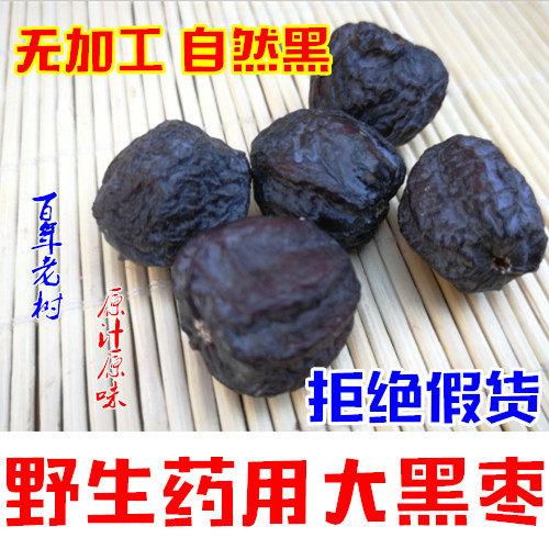 原料产地中药材无加工锦山黑枣特级新货君迁子药用500克