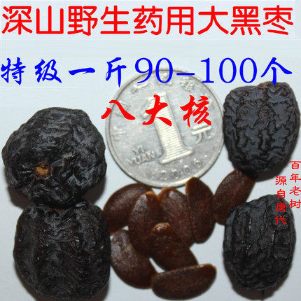 黑枣特级 大黑枣野生君迁子颗颗精选500克新货八大核药用500g