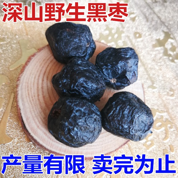 特级野生黑枣太行山野生君迁子黑枣包邮深山野生