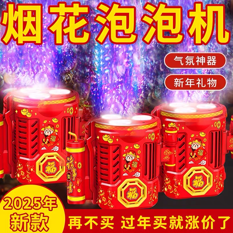 烟花泡泡机新年电动泡泡机玩具