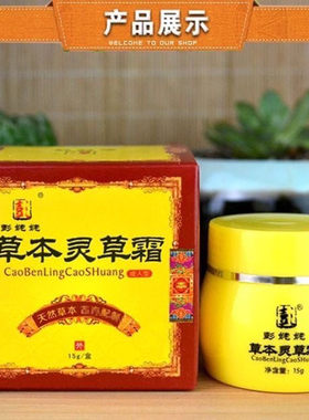 彭姥姥草本灵草霜皮肤乳膏正品