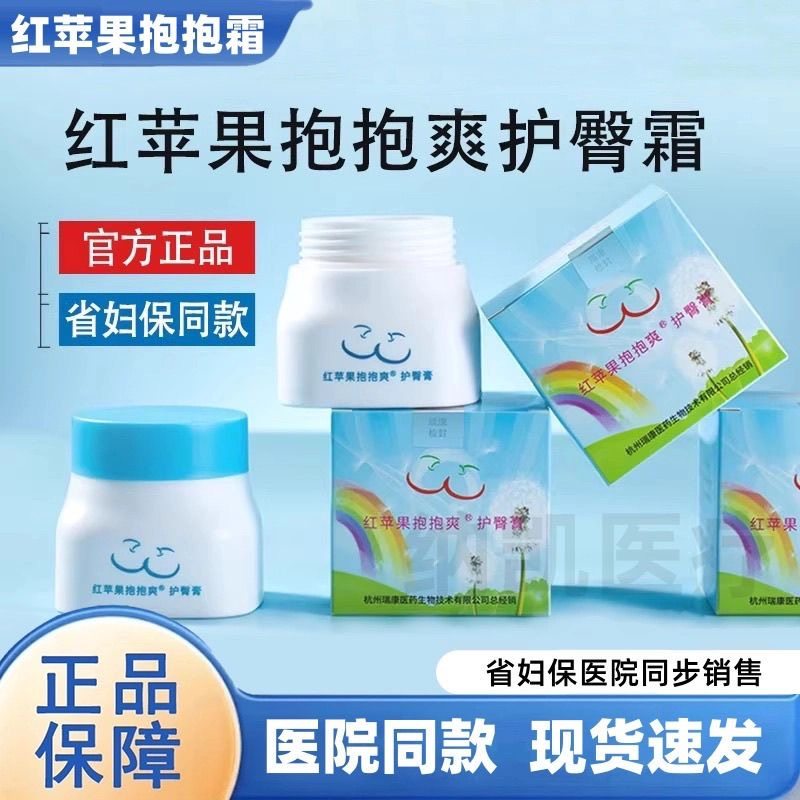 厂家正品红苹果抱抱爽宝宝爽50g