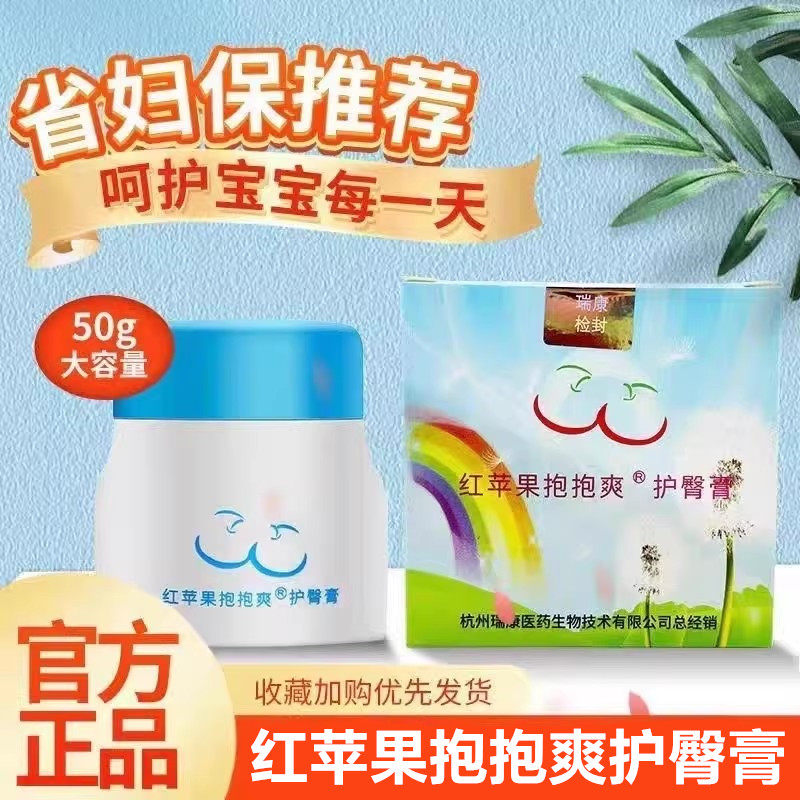 红苹果抱抱爽护臀膏50克