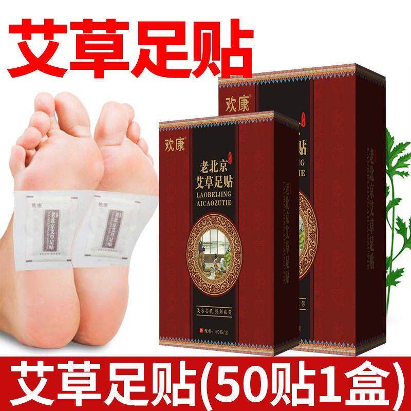 欢康老北京艾草足贴正品艾草足贴睡眠脚贴男女式艾草叶生姜足贴足