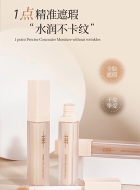 BH遮瑕液膏遮盖泪沟黑眼圈痘印痘痘绿色面部修容提亮液橘色转色液