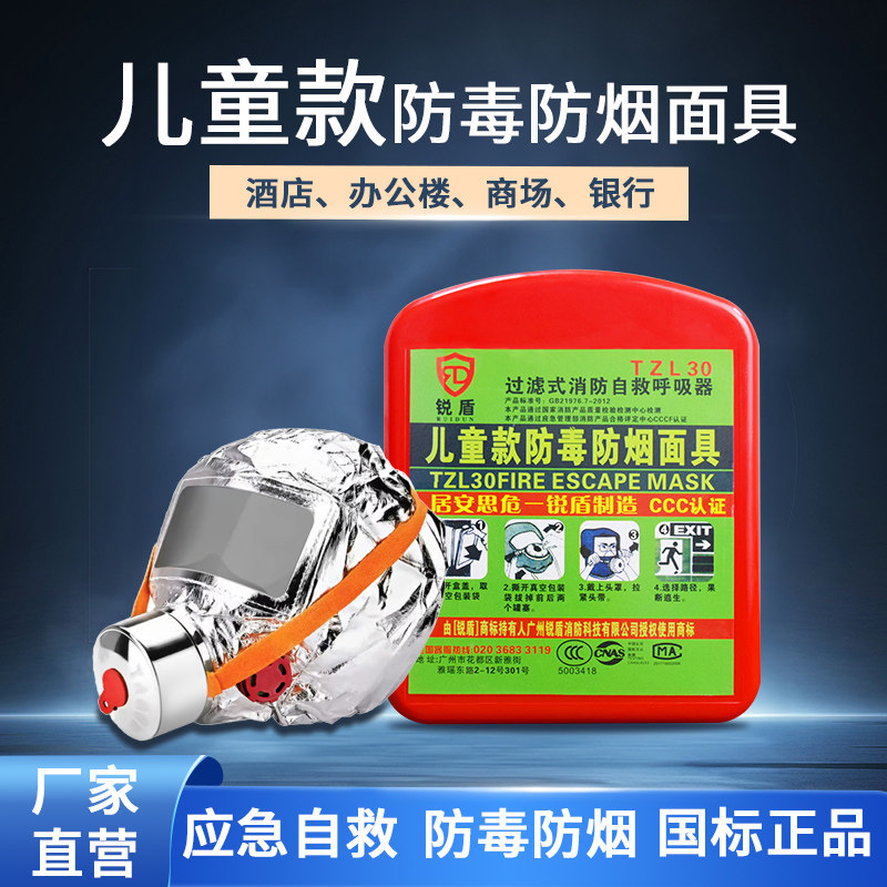 儿童防烟面罩消防防毒面具防火火灾逃生装备家用呼吸自救防护家庭