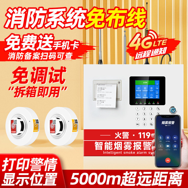 烟感报警系统消防报警主机火灾烟雾报警器无线联动烟感感应报警器