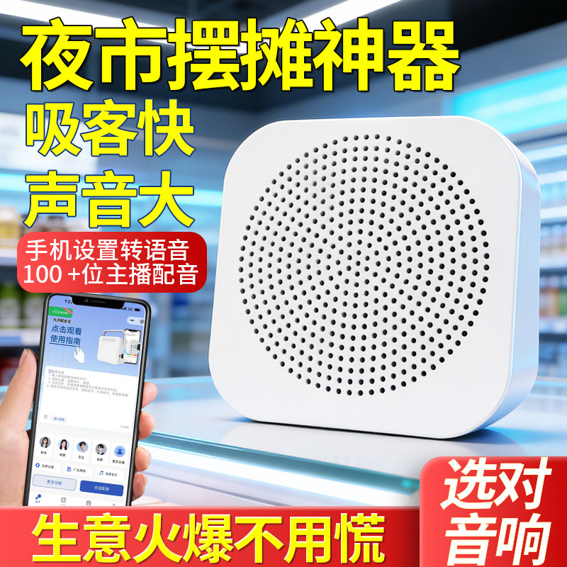 店铺广告宣传语音响可录音摆地摊充电扩音喇叭文字转语音喊话音响