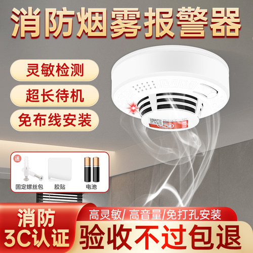 独立烟雾报警器消防3C认证
