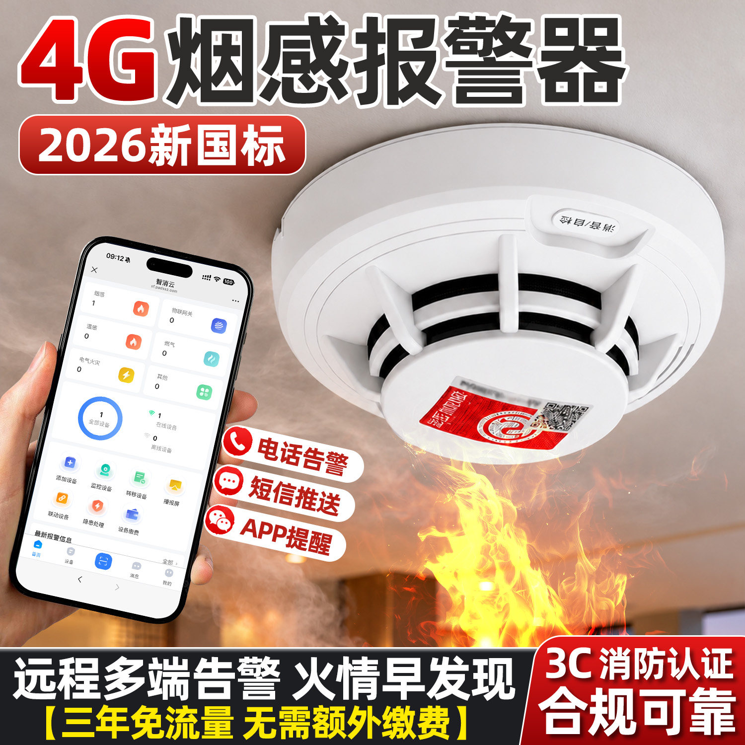 智能烟雾报警器火灾消防4G联网无线烟感报警器连手机火灾感应探头