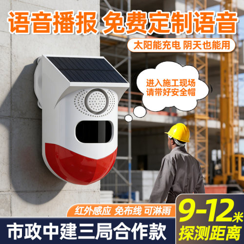 红外线人体语音播报感应器