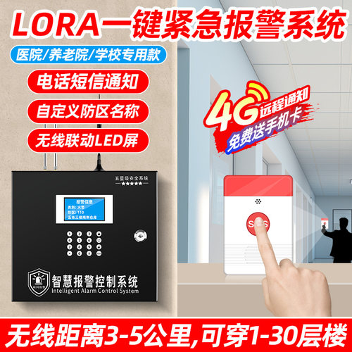 LORA一键报警器远距离报警器