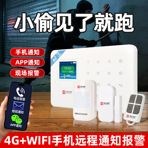 刻锐报警主机防盗报警器