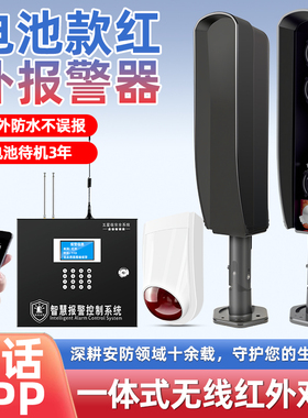 无线红外对射报警器室外围墙窗户红外线周界防盗报警器安防系统