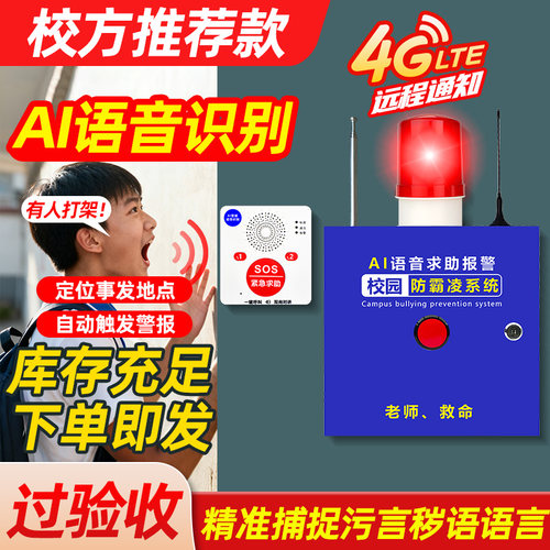 校园AI一键防霸凌报警器