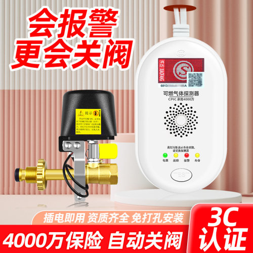 液化气报警器切断阀煤气罐泄漏