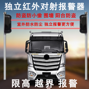 红外对射报警器户外围墙防盗报警红外线探测器声光喇叭限高报警