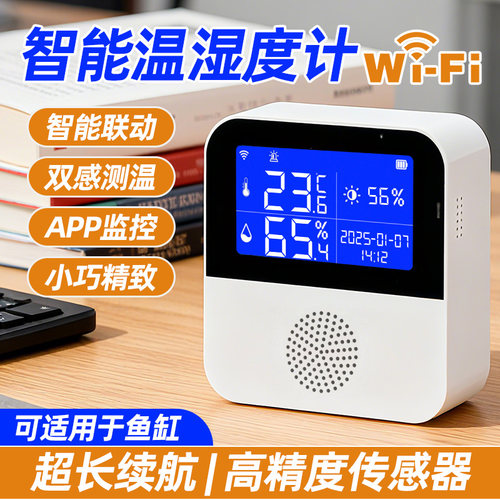 涂鸦wifi智能无线远程温度计