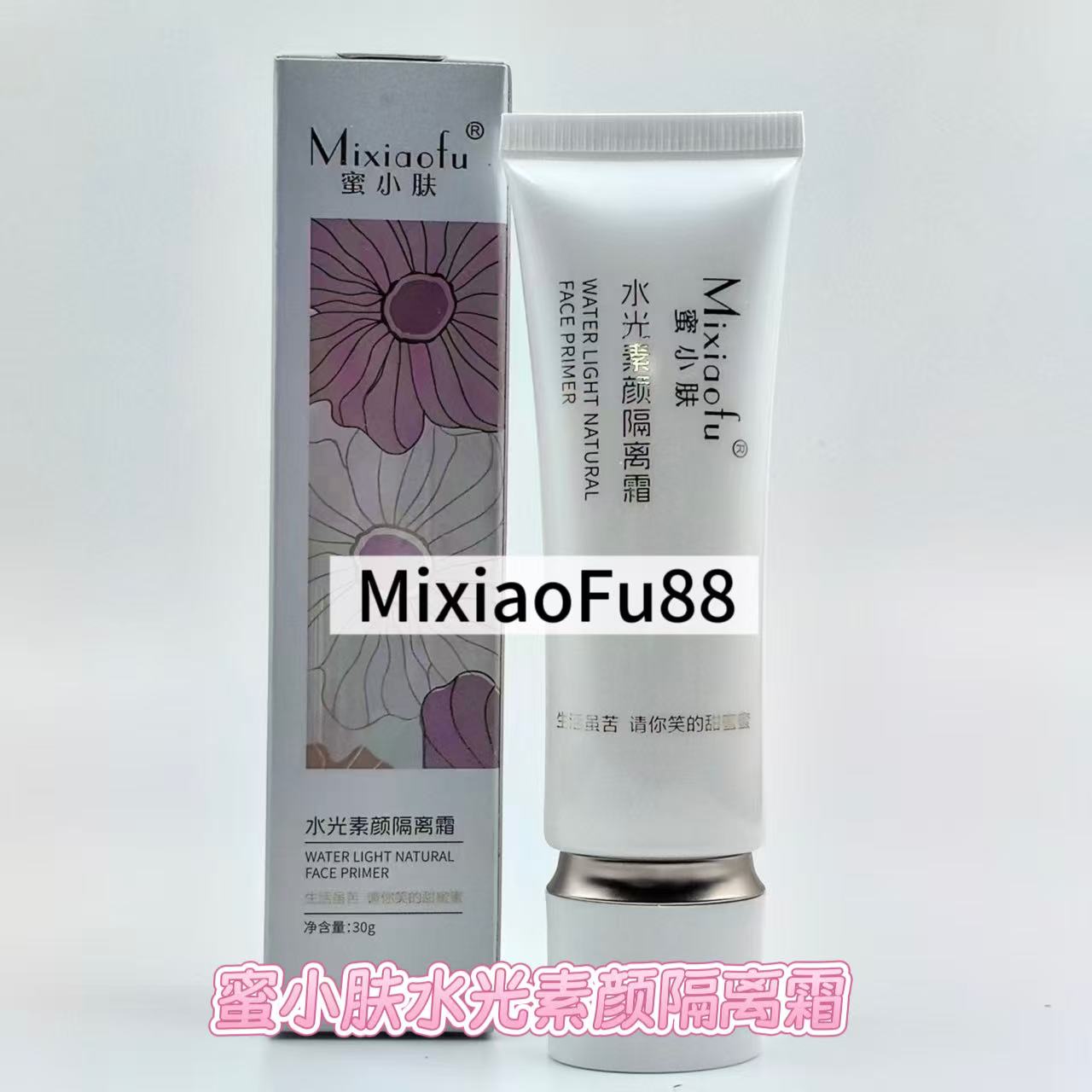 蜜小肤水光素颜隔离霜30ml 正品保证 美容院同款