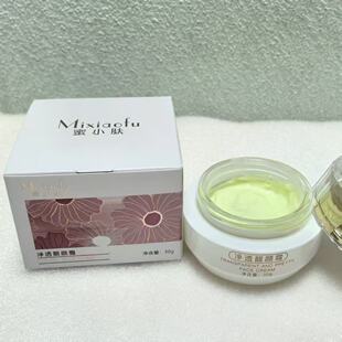 蜜小肤旗舰店净透靓颜霜（控色霜）提亮肤色淡色色素美容院同款