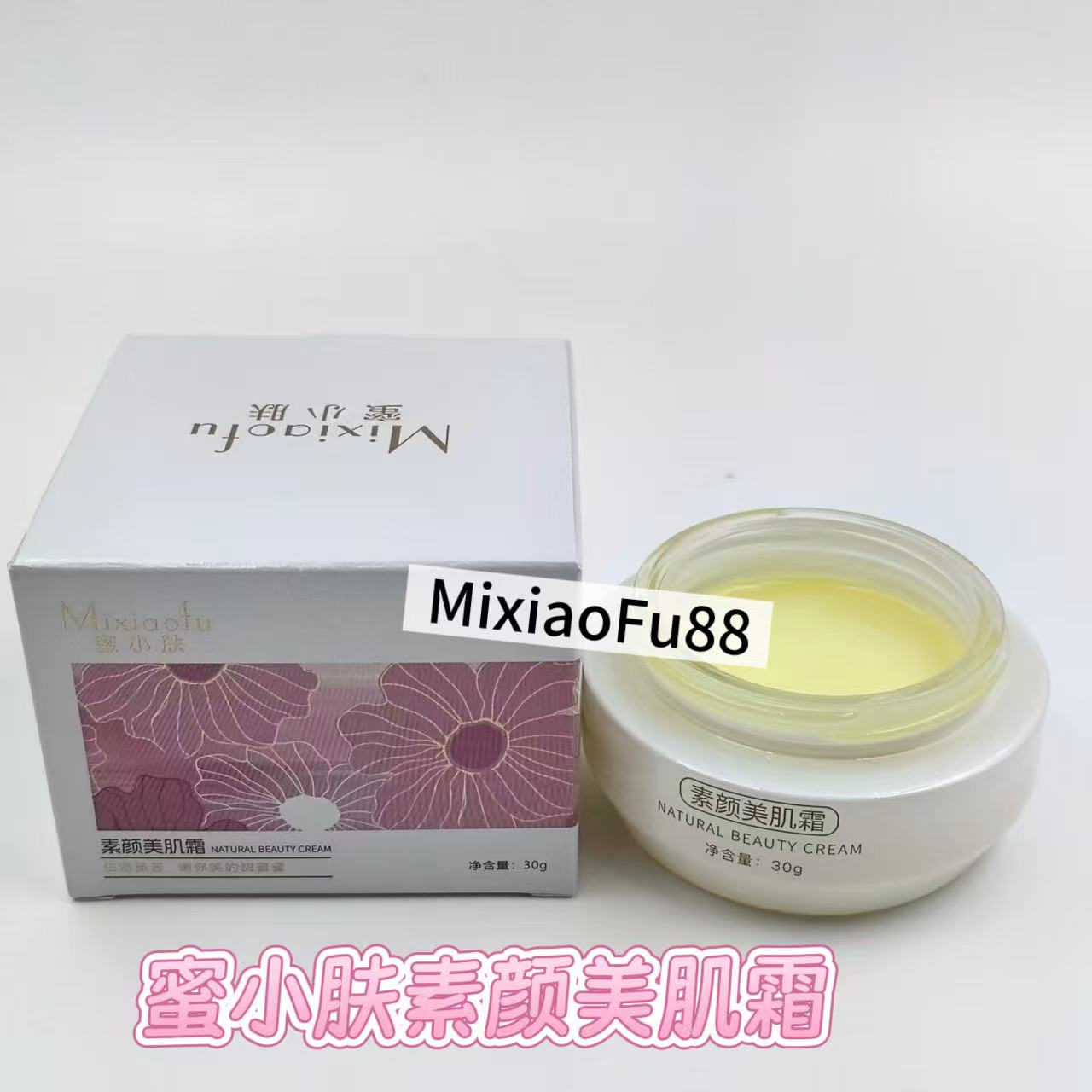 蜜小肤官方旗舰店焕肤霜(素颜美肌霜)提亮肤色美容院同款