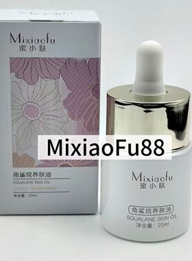 蜜小肤官方旗舰店角鲨烷养肤油20ml（山茶油）修复保湿美容院同款