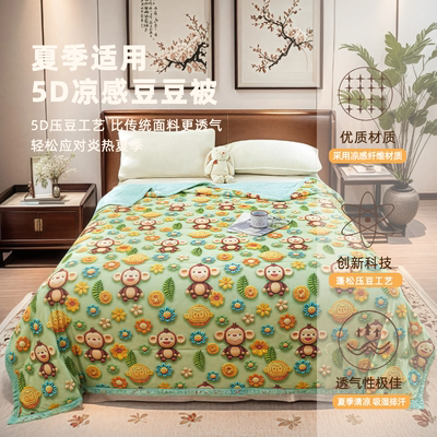 空调被5D立体小猴夏凉被可机洗儿童卡通学生薄被子被芯夏季被子