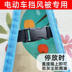 新款电动车挡风被收纳固定插扣束紧扣四季通用挡风被手缝款收纳扣