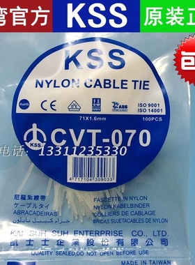 直销台湾CVT-070(71*1.6)白色凯士士KSS尼龙扎带电缆捆绑束线带