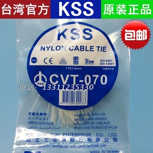 1.6 白色凯士士KSS尼龙扎带电缆捆绑束线带 070 直销台湾CVT