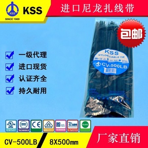 直销台湾 CV-500LB(500*8)黑色KSS尼龙扎带 电线束线带一包100支