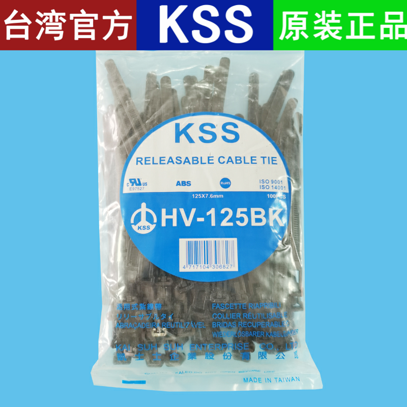 台湾KSS可退式尼龙扎带