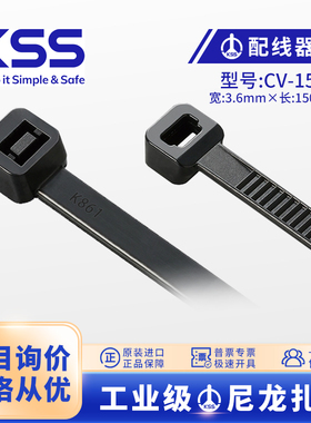 直销台湾KSS尼龙扎带CV-150B黑色凯士士扎带3.6x150mm塑料扎线带