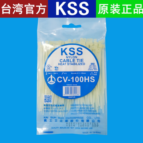 直销台湾KSS/凯士士热稳定型扎带