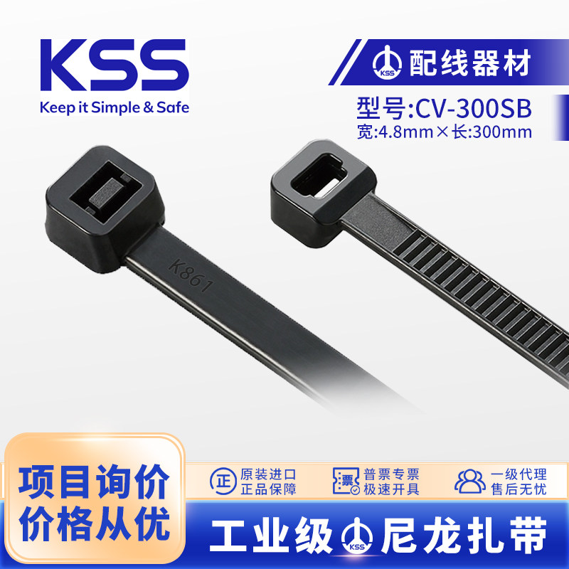 台湾KSS扎带4.8*300mm电线扎带耐高低温CV-300SB黑色尼龙扎带包邮,基础建材,缎带/扎带,淘宝优惠券,粉丝福利购,淘宝优惠卷