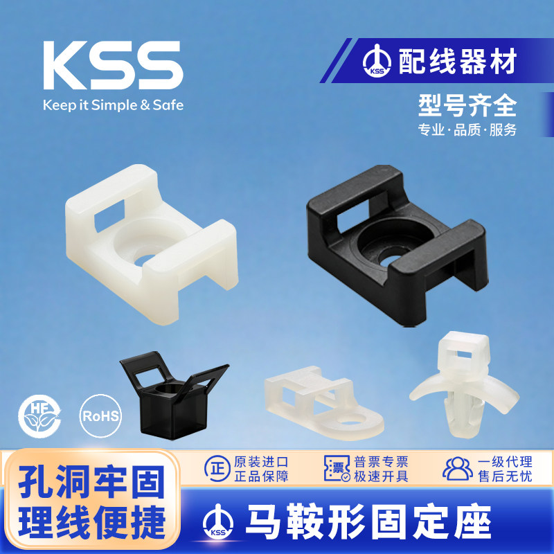 直销台湾KSS扎线固定座HC-0 马鞍型电缆固定座 一包100只
