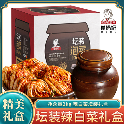 坛子辣白菜2kg【新款】延吉朝鲜族人参辣白菜新鲜脆爽升级款