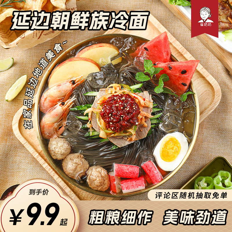 延边吉荞麦冷面酸甜速食朝鲜族特色冷面韩式风味凉面烤冷面速食,粮油调味/速食/干货/烘焙,冷面/烤冷面,淘宝优惠券,粉丝福利购,淘宝优惠卷