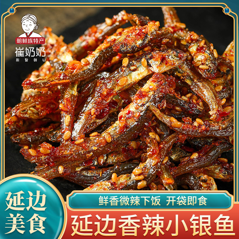 延边辣小鱼东北下酒小菜香辣小吃朝鲜族风味特产小零食即食包邮