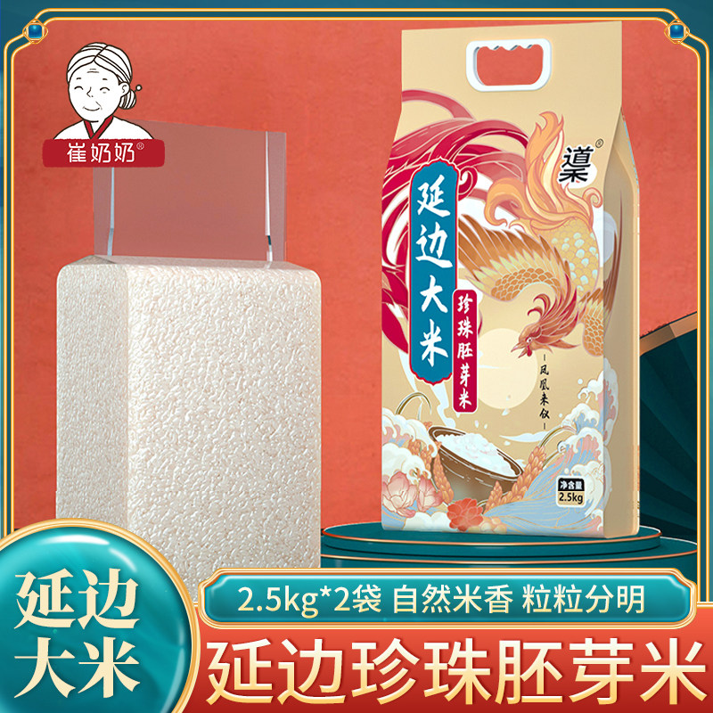秋谷稻场东北延边长白山大米中科院试验田吉宏6号袋米花香2.5kg*2