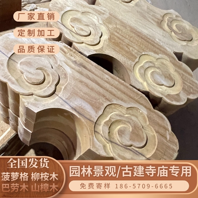 工厂定制 菠萝格古建粱拖祥云 实木雀替角花 斗拱木结构 木梁木柱