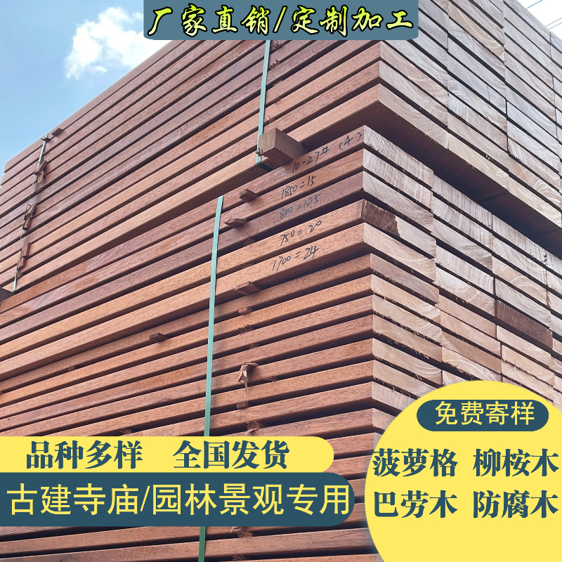 印尼菠萝格实木踏板楼梯踏板板户外防腐木地板菠萝格扶手料柳桉木