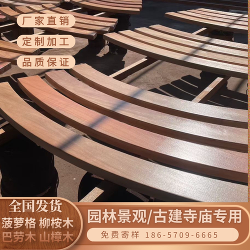 户外景观黄巴劳木弧形树池坐凳木板菠萝格圆形围树座椅板弯形木料