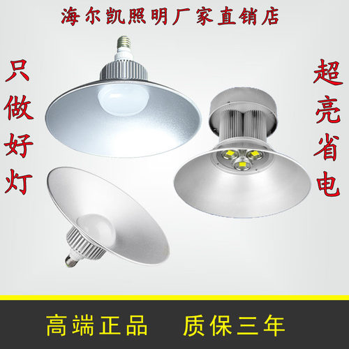 led工矿灯30W50W70W100W150W厂房车间仓库超市吊灯E27螺口灯罩