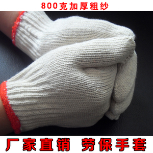 加厚800克粗纱耐磨劳保手套包邮 耐磨 棉纱工作手套  36双包邮